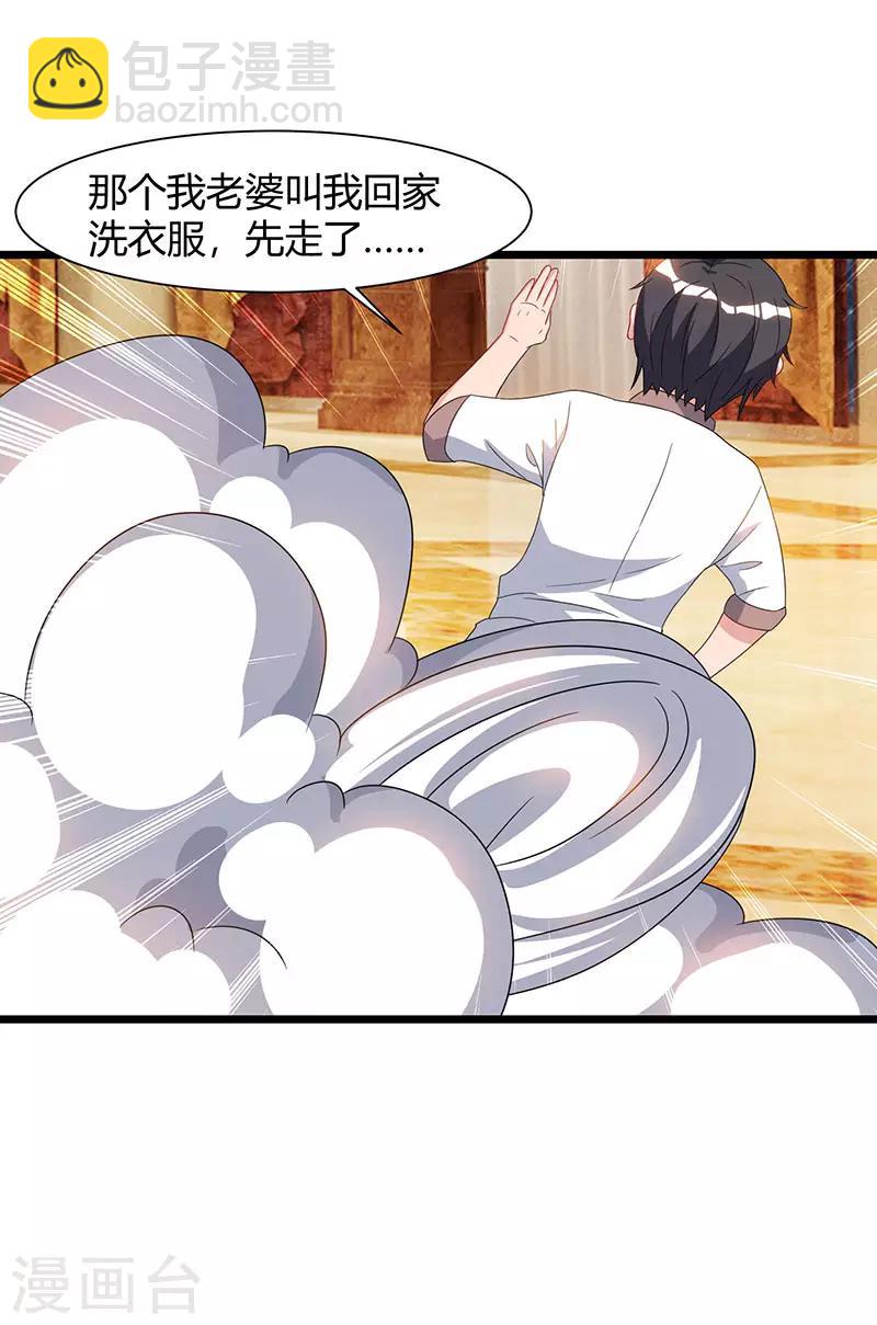 🍲重生弃少归来 第57话 大师兄归来 第14页