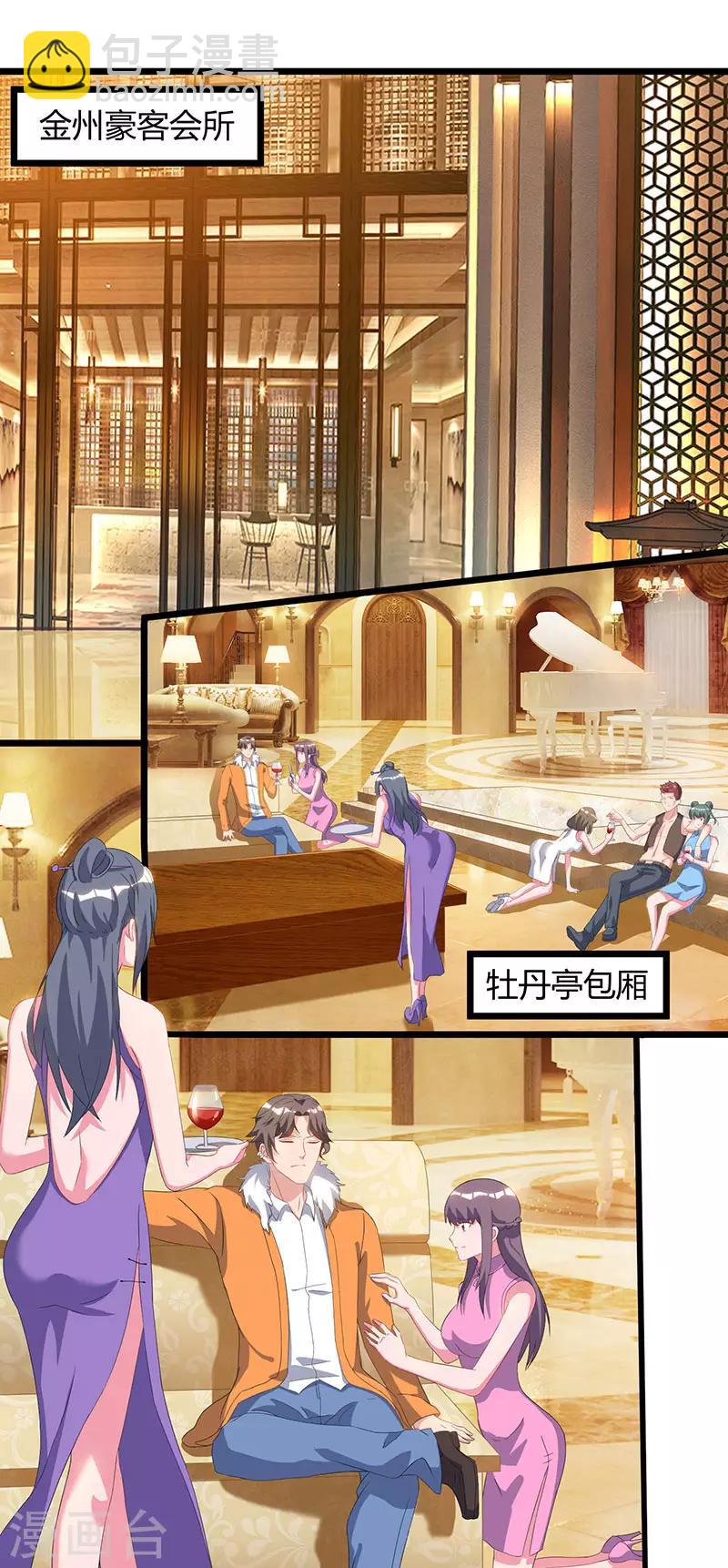 🍲重生弃少归来 第57话 大师兄归来 第15页