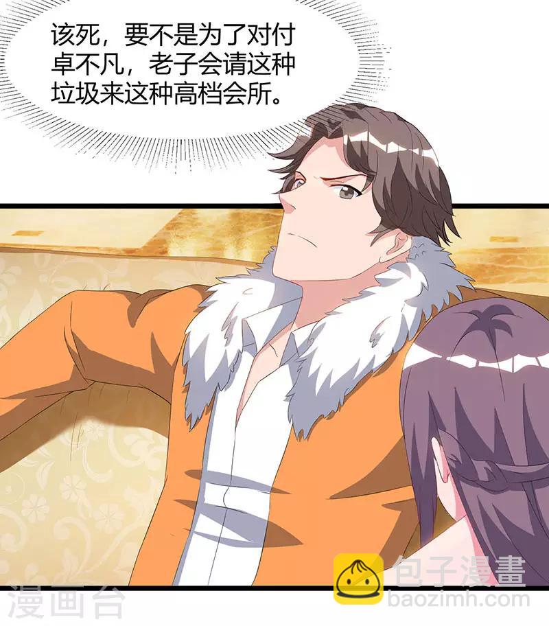 🍲重生弃少归来 第57话 大师兄归来 第17页