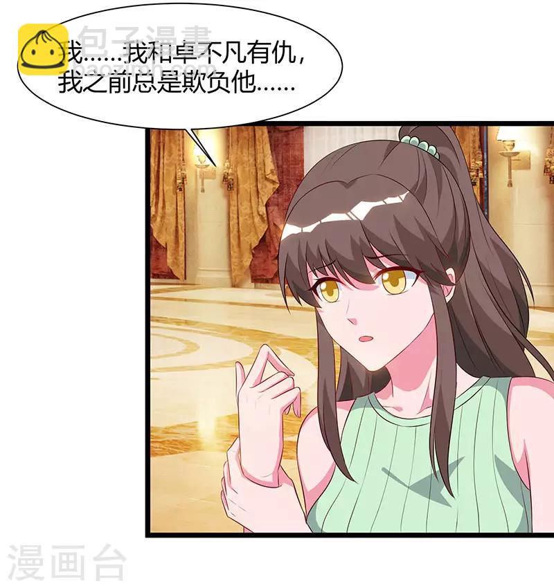 🍲重生弃少归来 第57话 大师兄归来 第2页