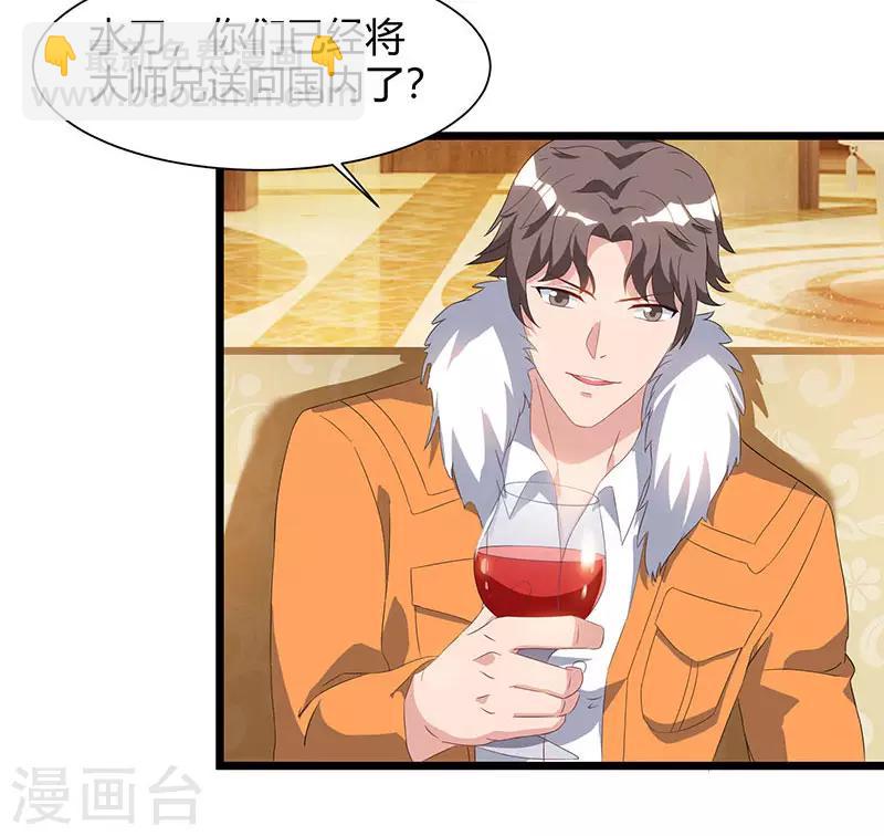 🍲重生弃少归来 第57话 大师兄归来 第20页