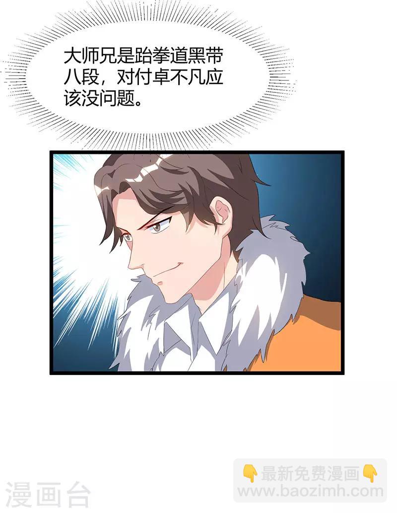 🍲重生弃少归来 第57话 大师兄归来 第22页