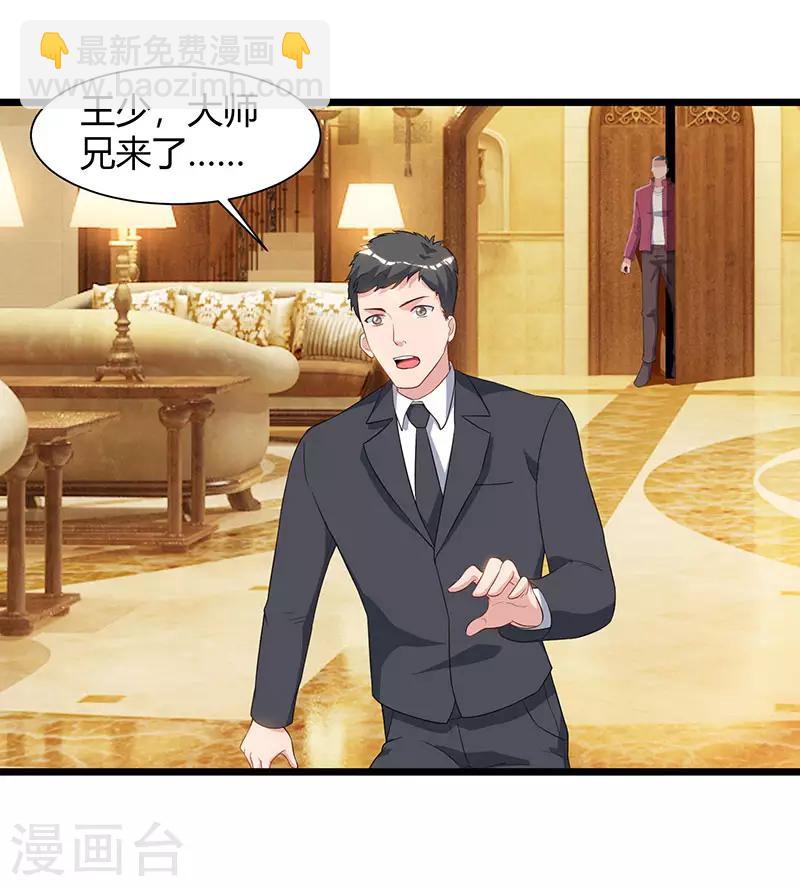 🍲重生弃少归来 第57话 大师兄归来 第23页