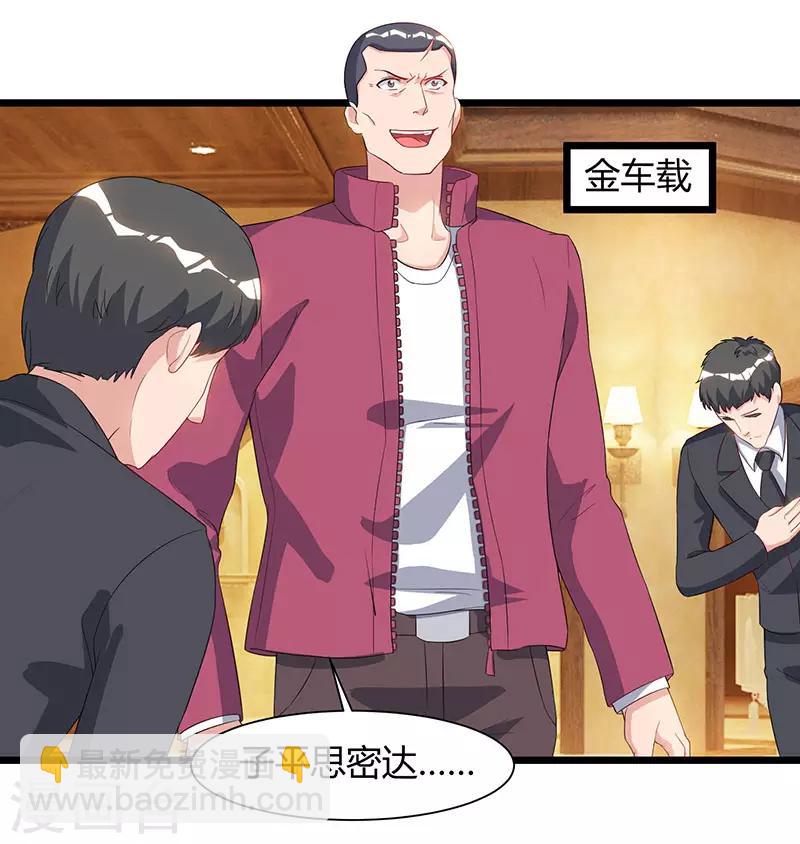 🍲重生弃少归来 第57话 大师兄归来 第26页