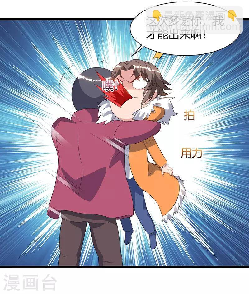 🍲重生弃少归来 第57话 大师兄归来 第27页