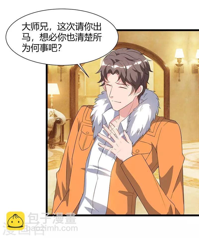 🍲重生弃少归来 第57话 大师兄归来 第29页