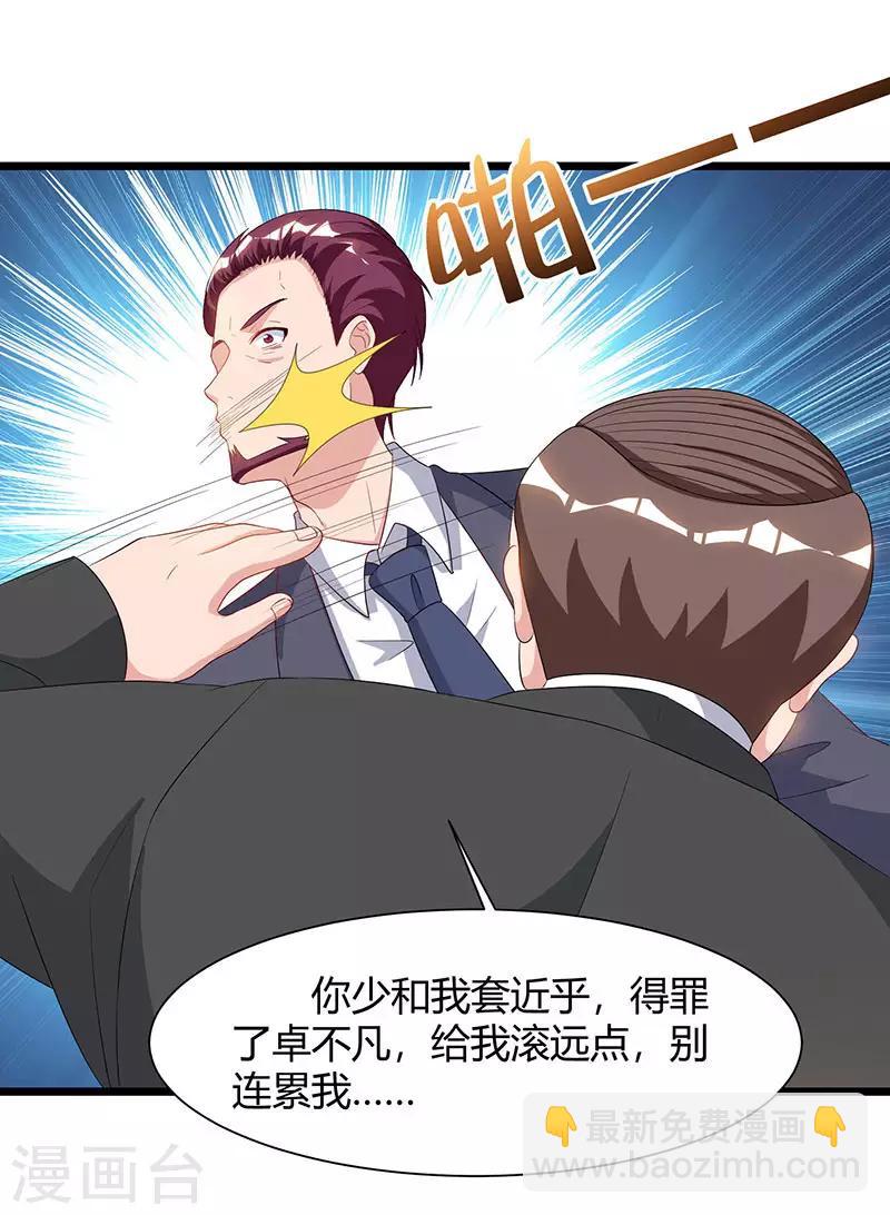 🍲重生弃少归来 第57话 大师兄归来 第6页