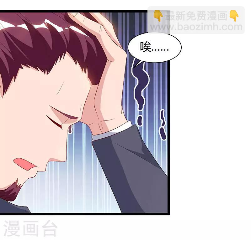 🍲重生弃少归来 第57话 大师兄归来 第8页