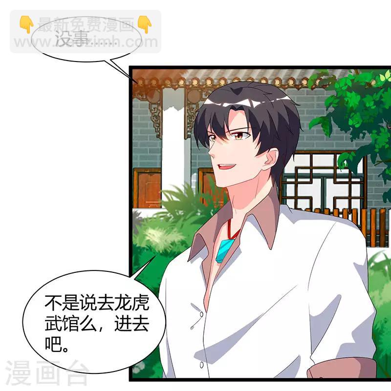 🍲重生弃少归来 第59话 岚国古武 第11页