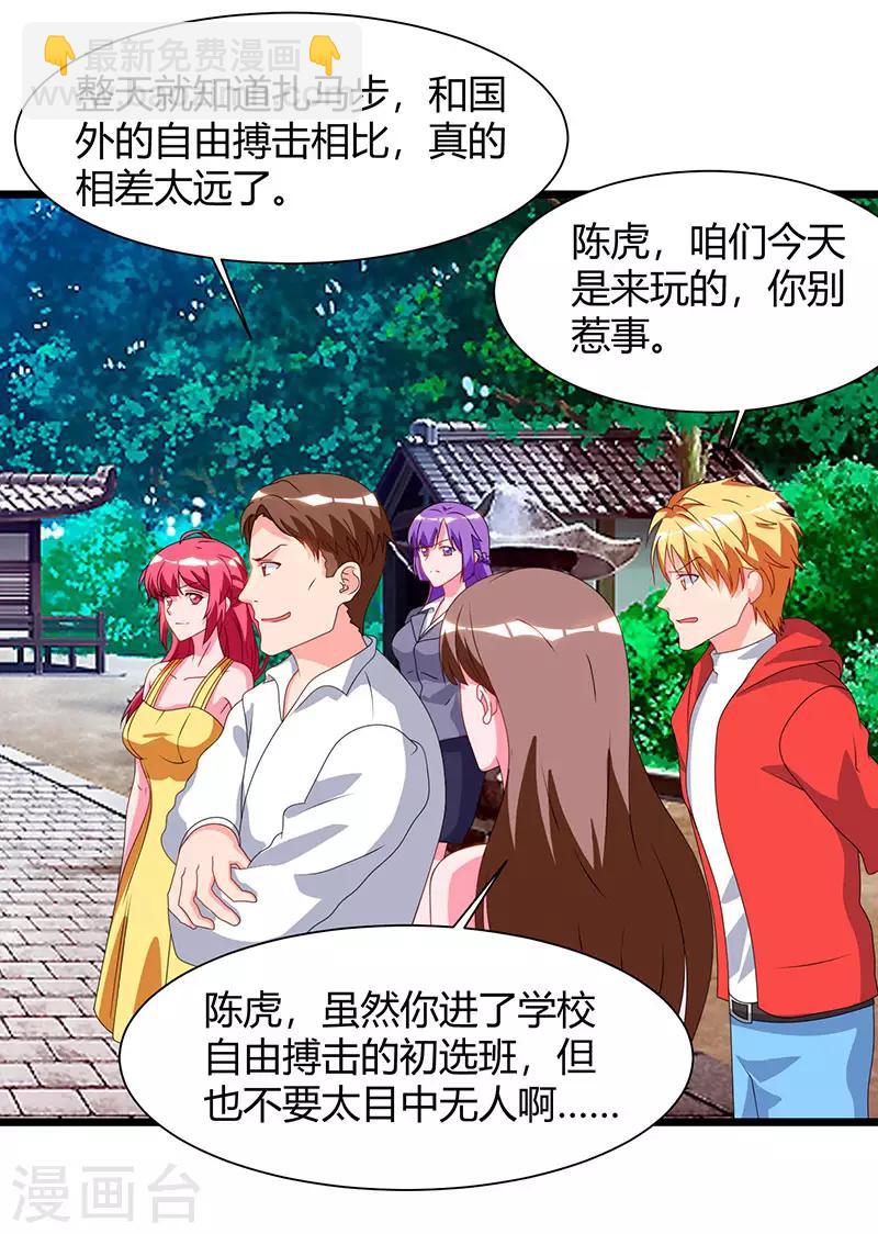 🍲重生弃少归来 第59话 岚国古武 第22页