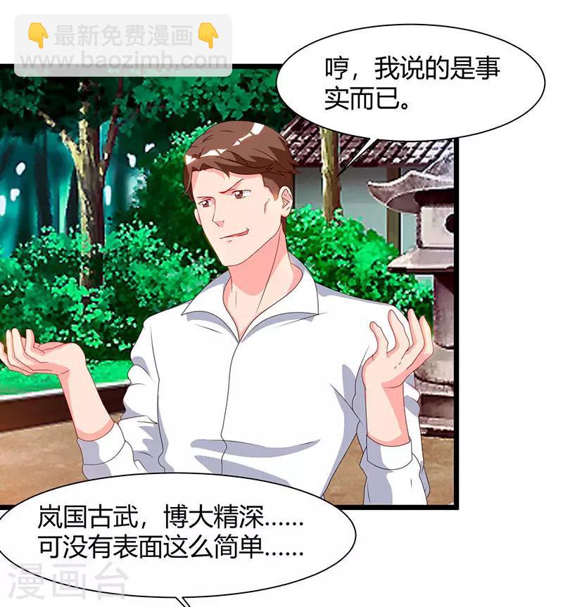 🍲重生弃少归来 第59话 岚国古武 第23页
