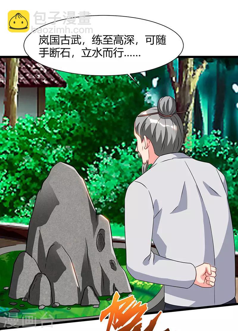 🍲重生弃少归来 第59话 岚国古武 第27页