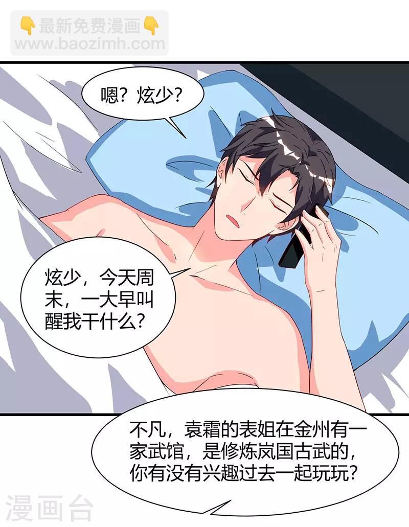 🍲重生弃少归来 第59话 岚国古武 第3页