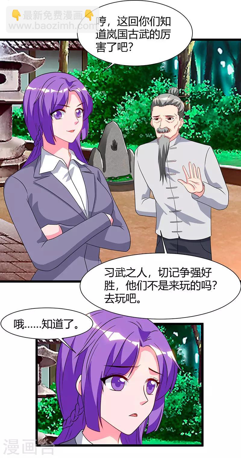 🍲重生弃少归来 第59话 岚国古武 第31页