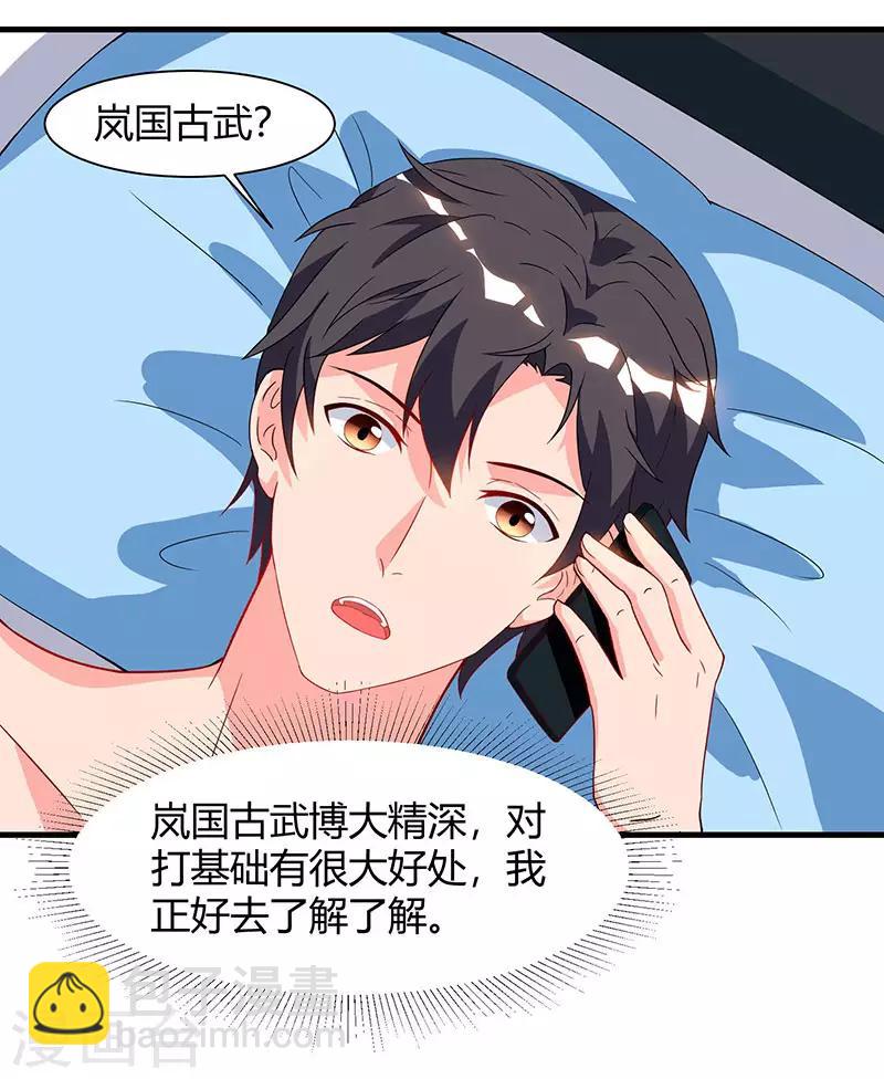 🍲重生弃少归来 第59话 岚国古武 第4页