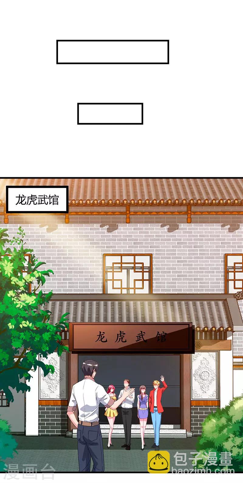 🍲重生弃少归来 第59话 岚国古武 第7页