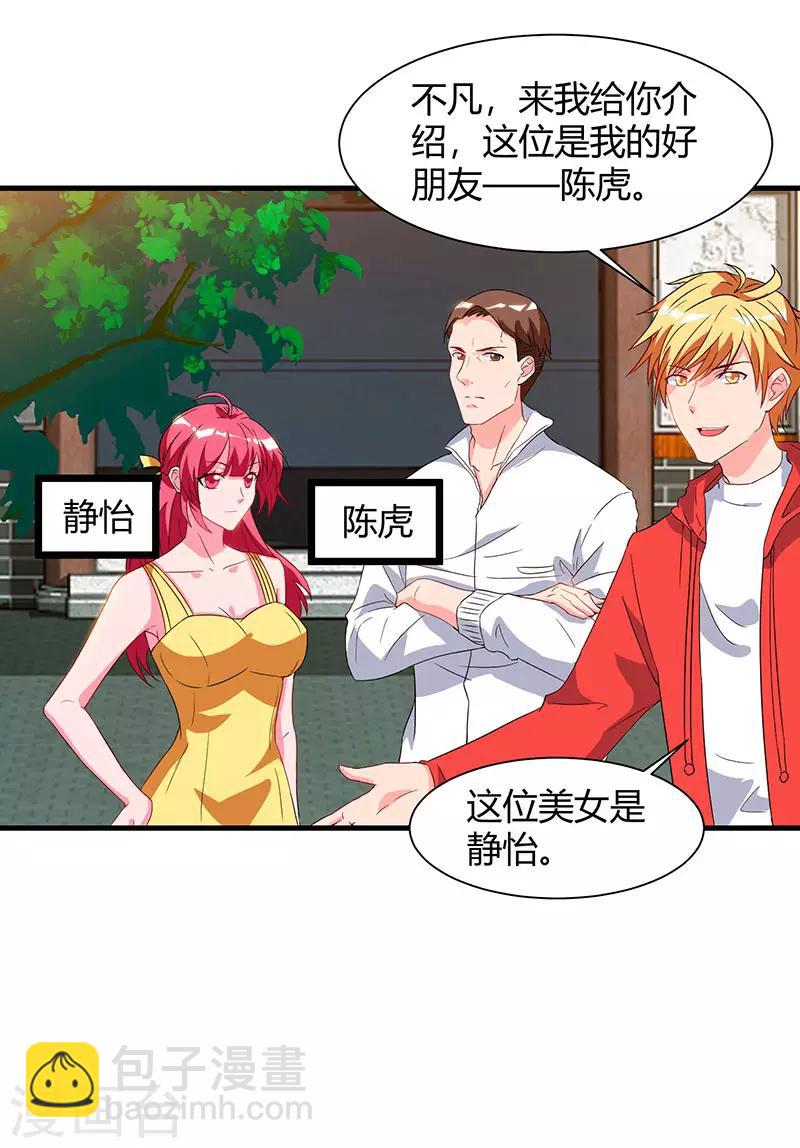 🍲重生弃少归来 第59话 岚国古武 第8页