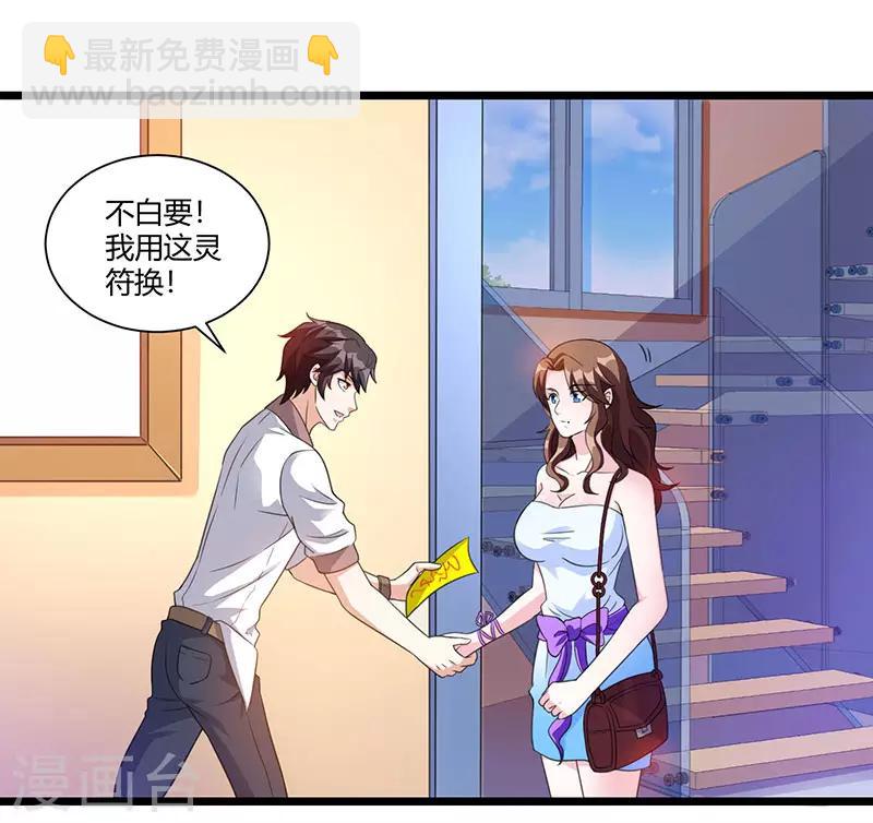 🍲重生弃少归来 第7话 制作灵符 第20页