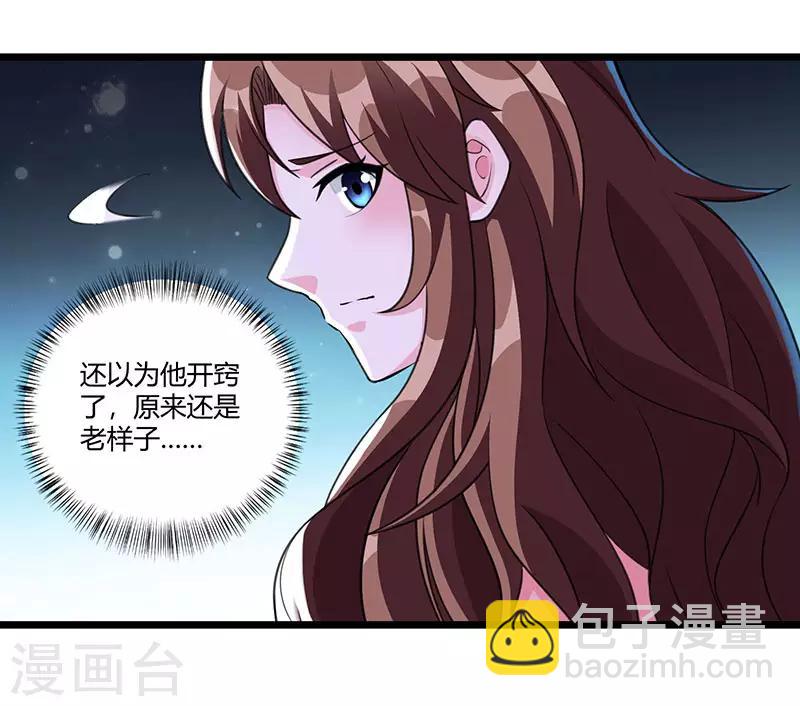 🍲重生弃少归来 第7话 制作灵符 第23页