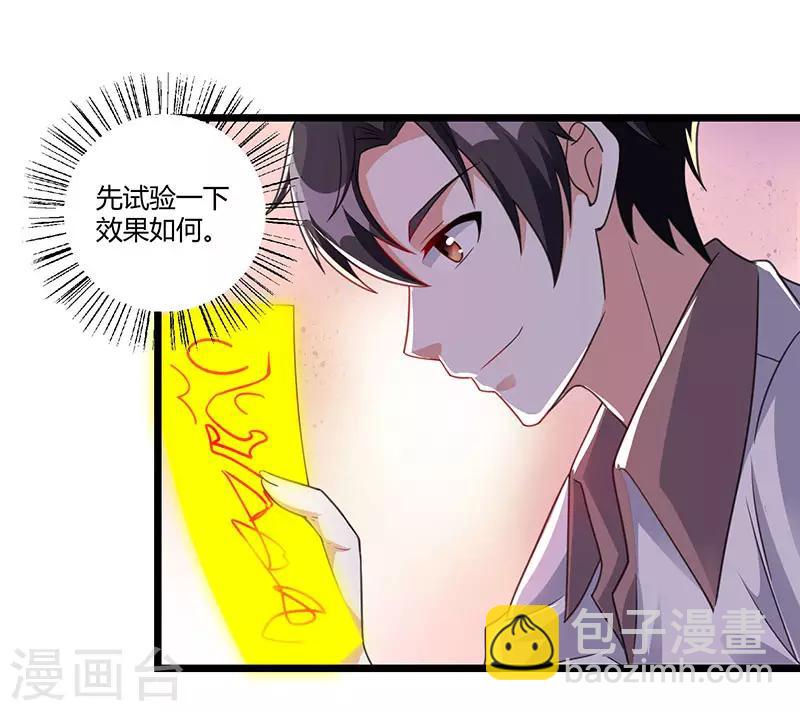 🍲重生弃少归来 第7话 制作灵符 第3页