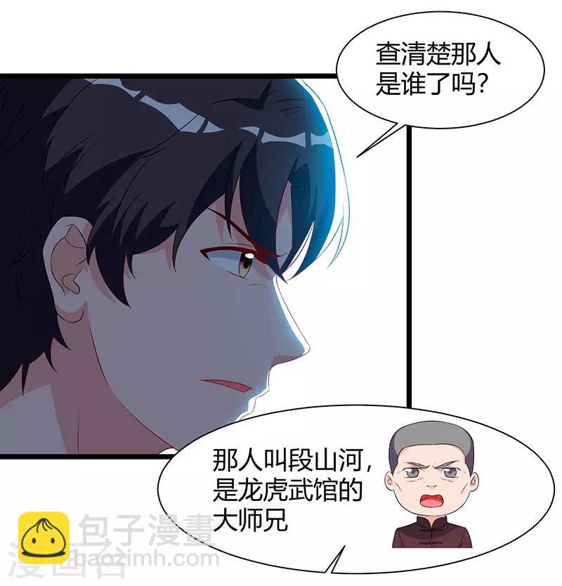 🍲重生弃少归来 第61话 武馆大师兄 第17页