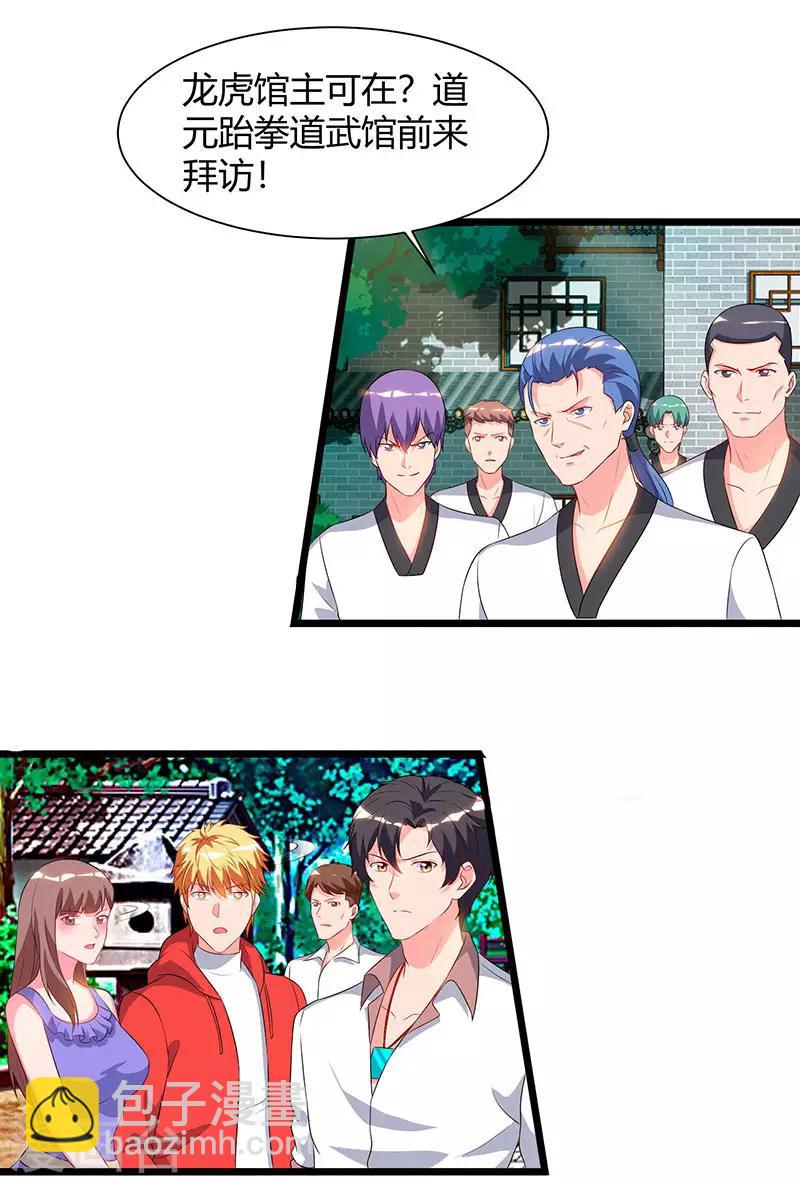 🍲重生弃少归来 第61话 武馆大师兄 第20页
