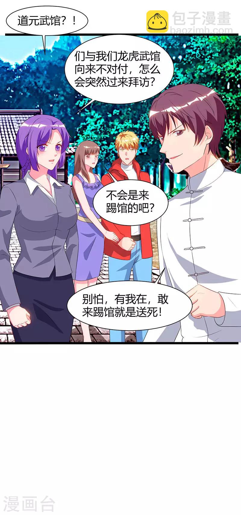🍲重生弃少归来 第61话 武馆大师兄 第21页