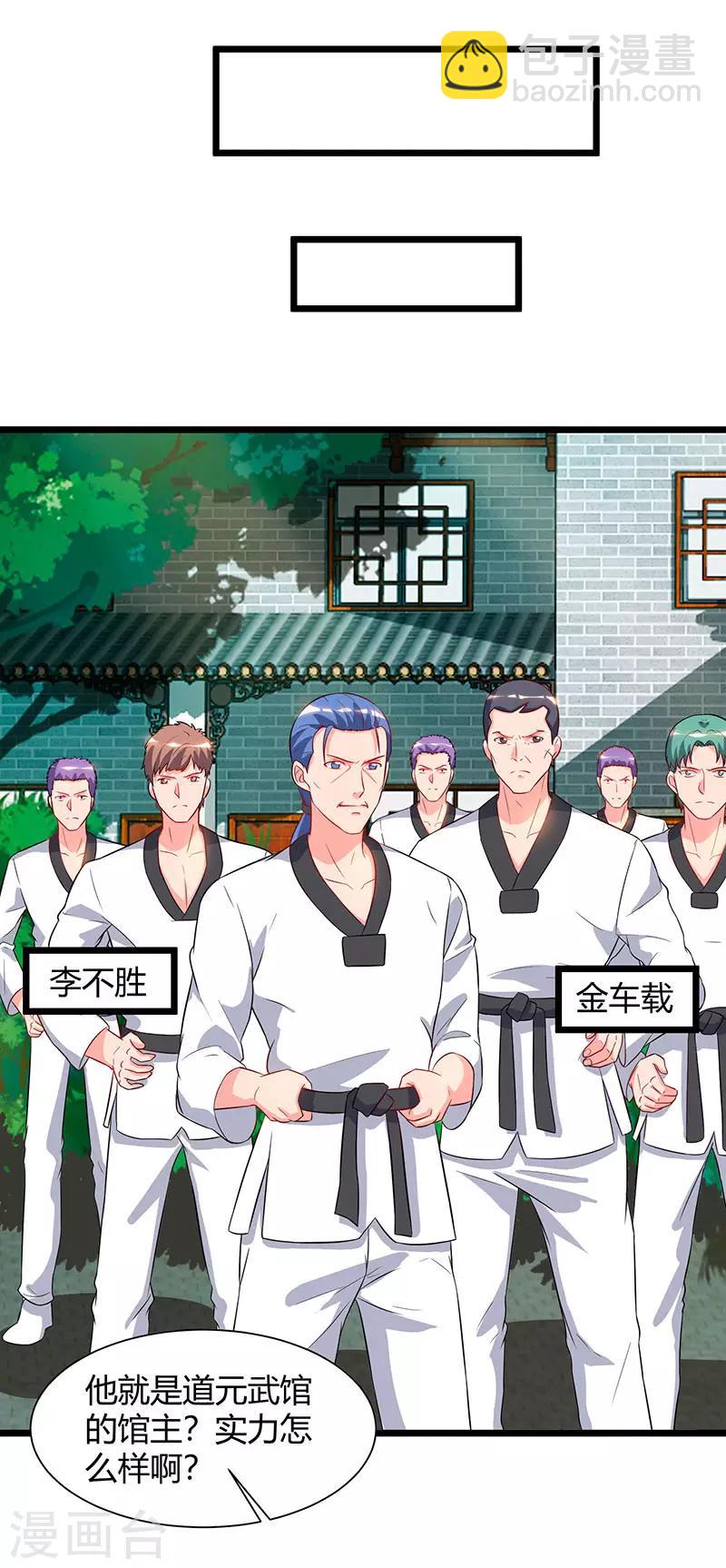 🍲重生弃少归来 第61话 武馆大师兄 第24页