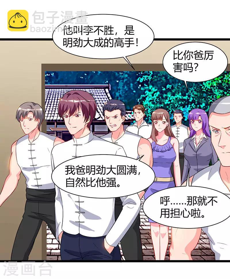 🍲重生弃少归来 第61话 武馆大师兄 第25页