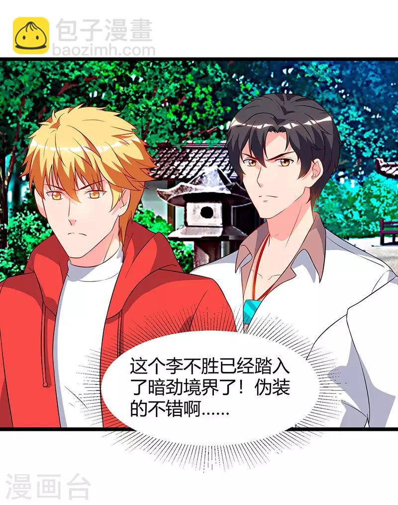 🍲重生弃少归来 第61话 武馆大师兄 第26页