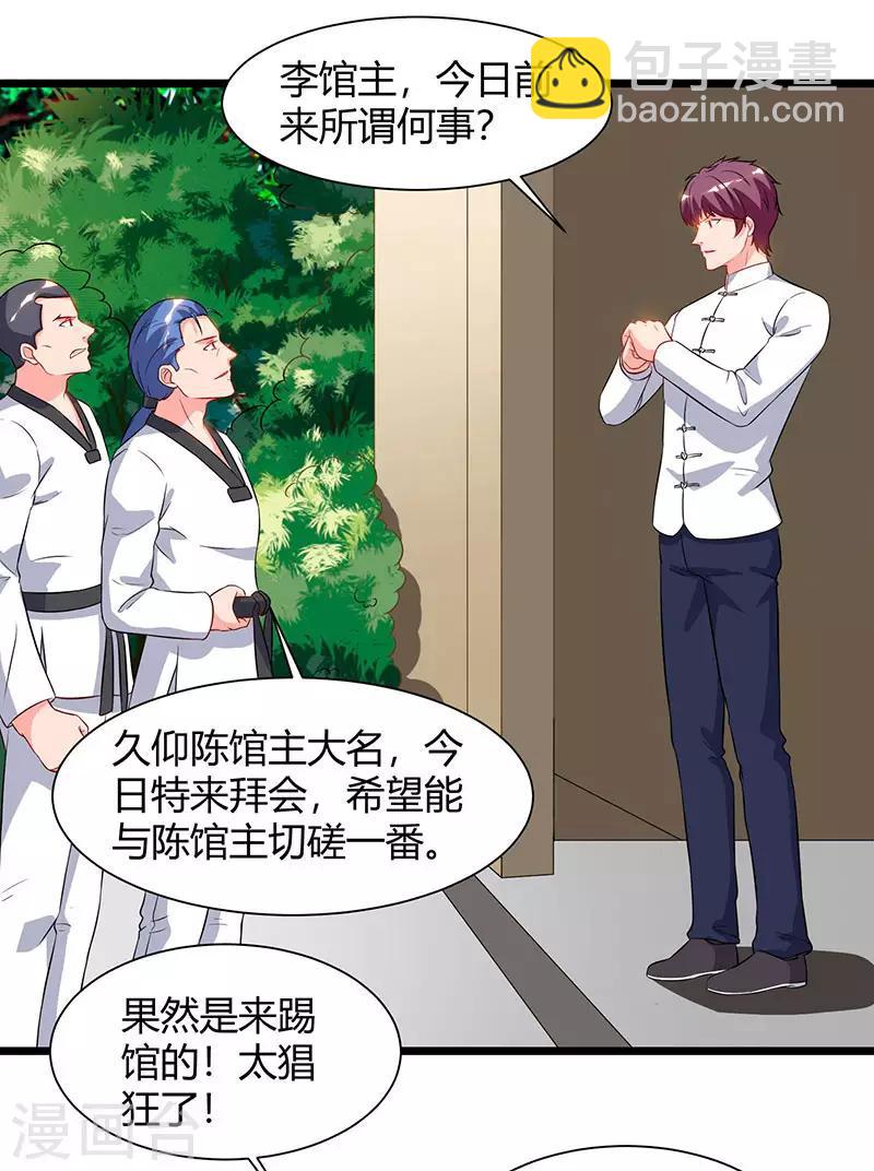 🍲重生弃少归来 第61话 武馆大师兄 第27页