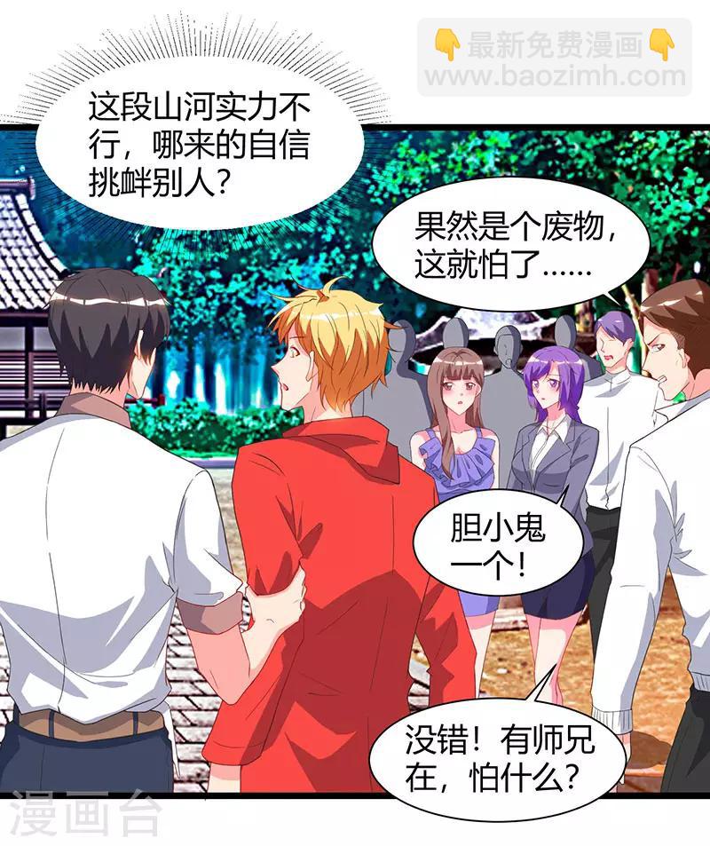 🍲重生弃少归来 第61话 武馆大师兄 第30页
