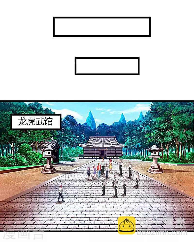 🍲重生弃少归来 第61话 武馆大师兄 第5页