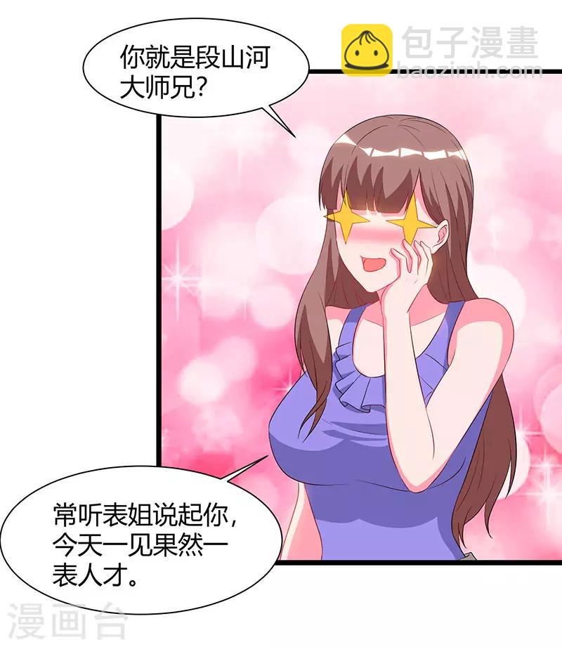 🍲重生弃少归来 第61话 武馆大师兄 第7页