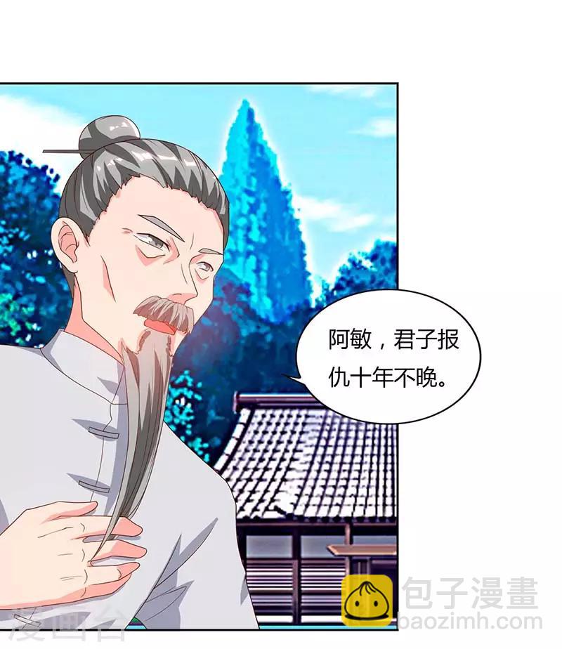 🍲重生弃少归来 第63话 我要你道歉 第20页