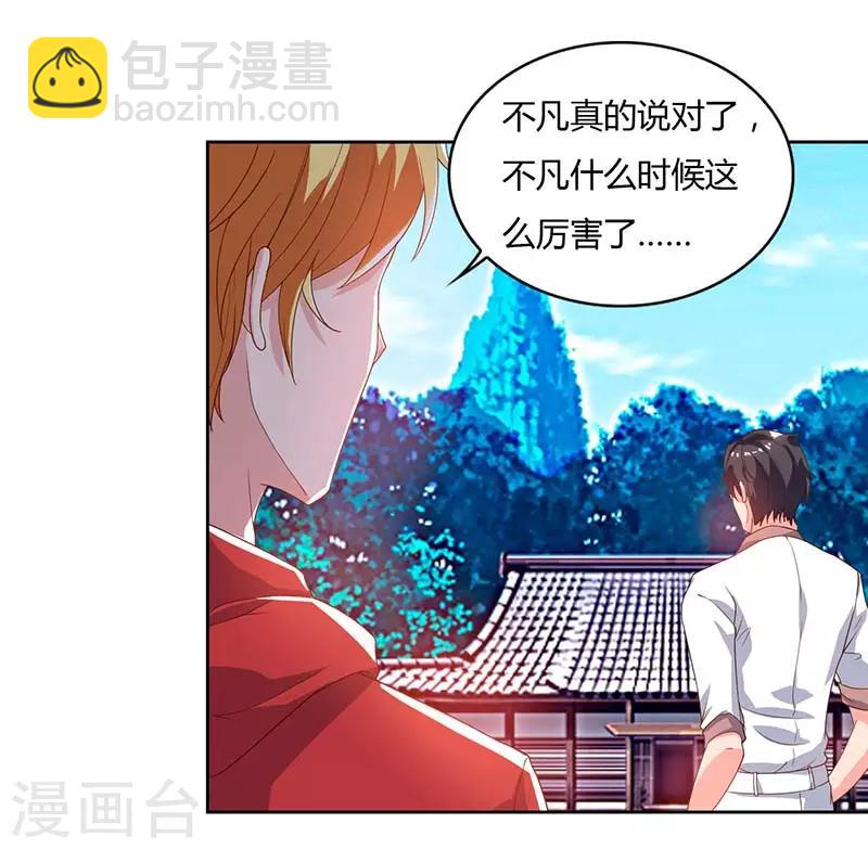🍲重生弃少归来 第63话 我要你道歉 第21页