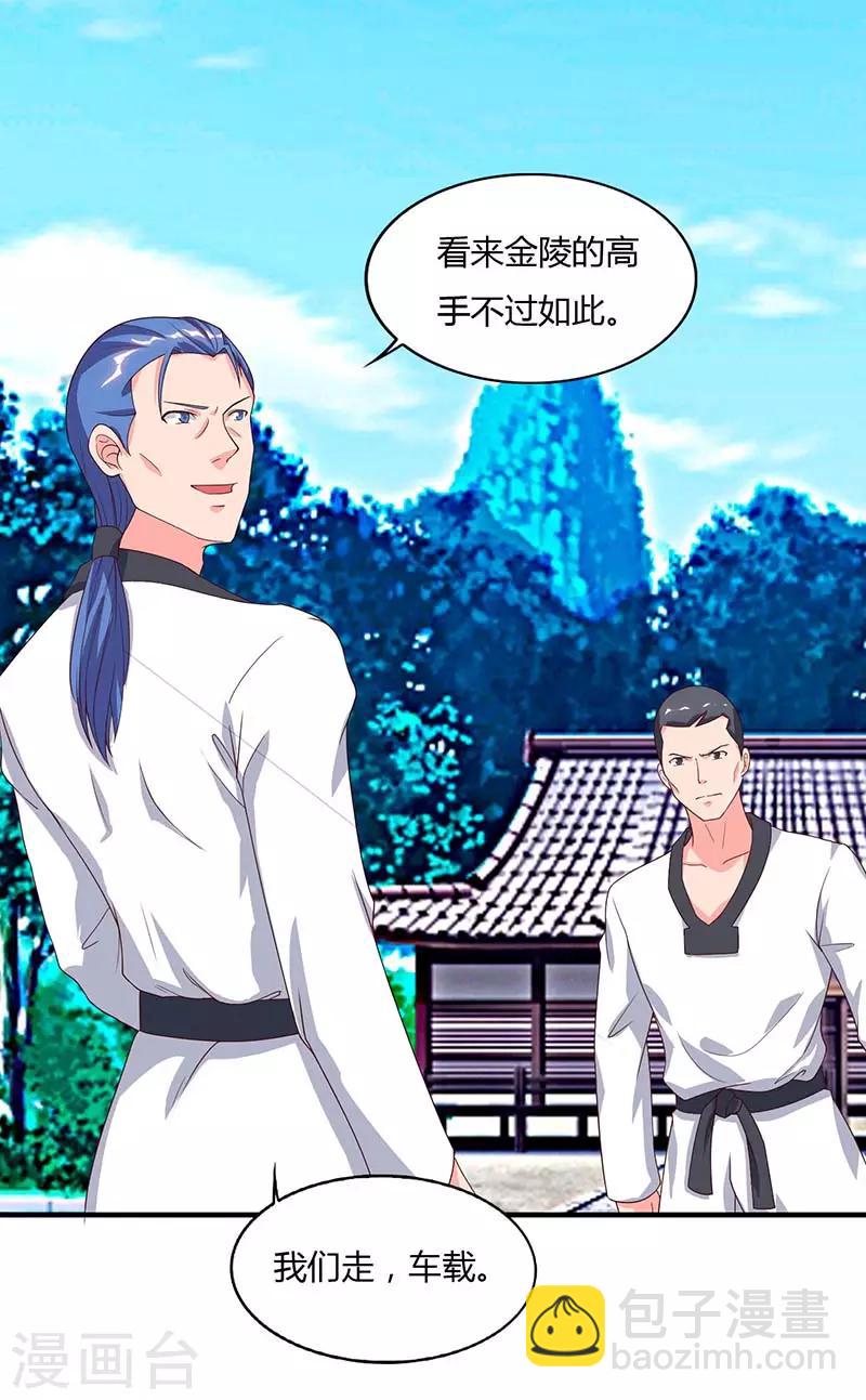 🍲重生弃少归来 第63话 我要你道歉 第22页