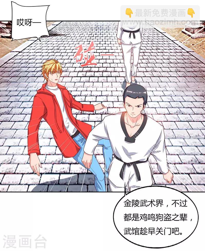 🍲重生弃少归来 第63话 我要你道歉 第23页