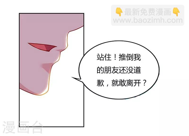 🍲重生弃少归来 第63话 我要你道歉 第29页