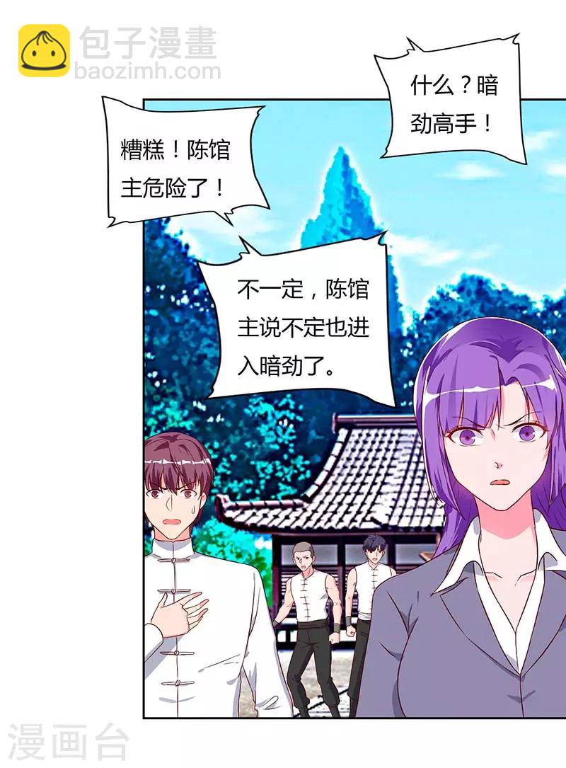 🍲重生弃少归来 第63话 我要你道歉 第4页