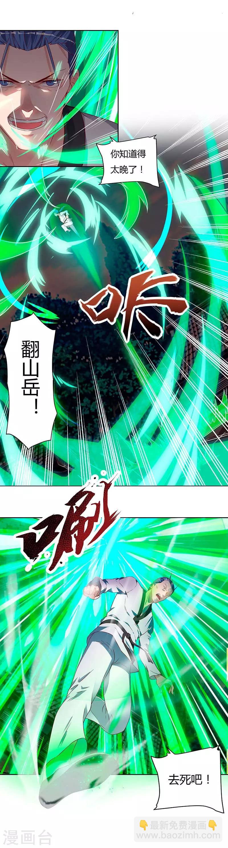 🍲重生弃少归来 第63话 我要你道歉 第5页