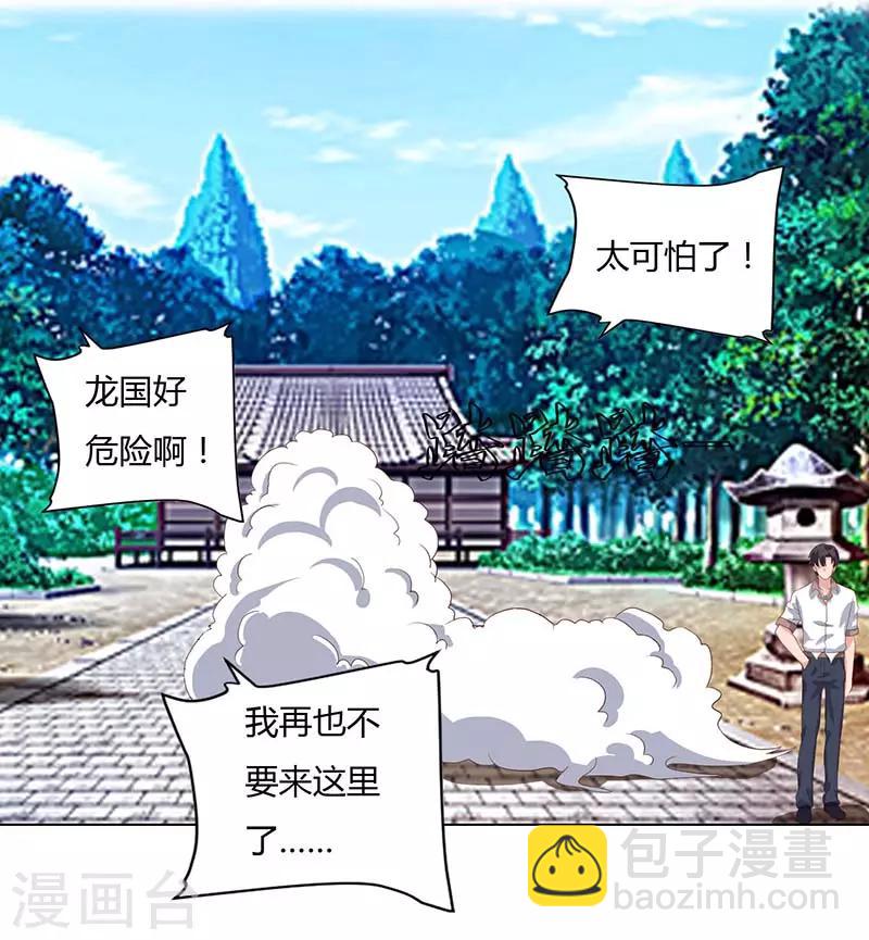 🍲重生弃少归来 第65话 滚出龙国 第10页