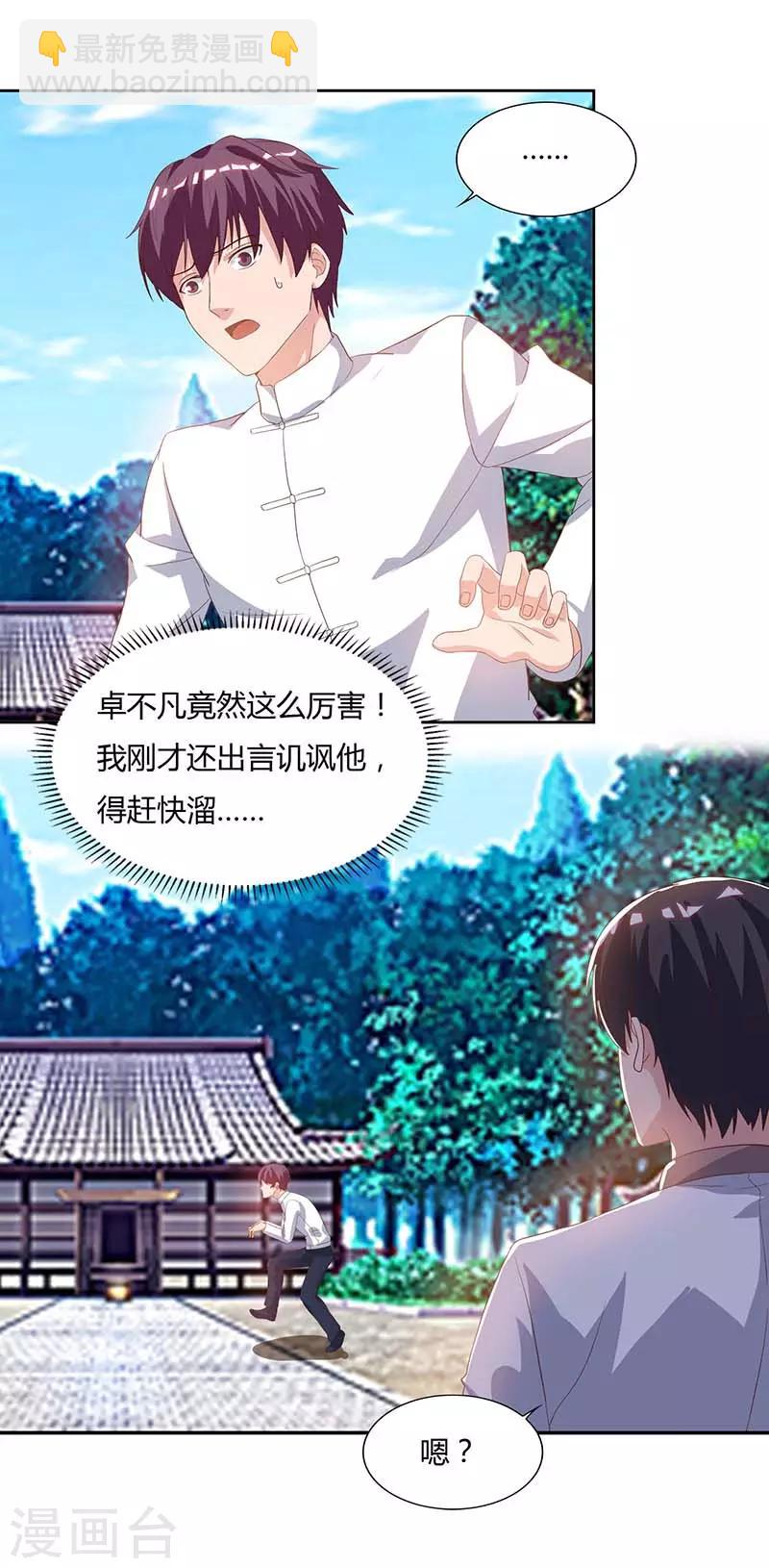 🍲重生弃少归来 第65话 滚出龙国 第11页