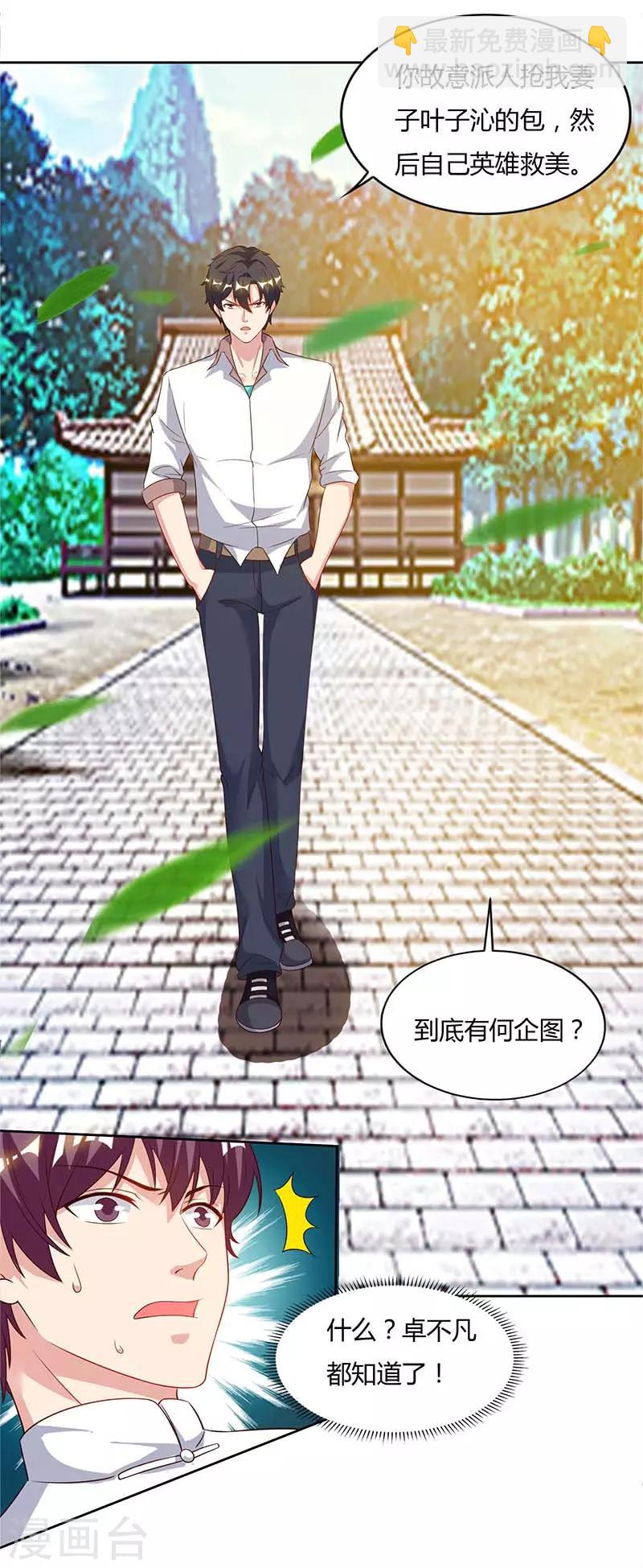 🍲重生弃少归来 第65话 滚出龙国 第13页