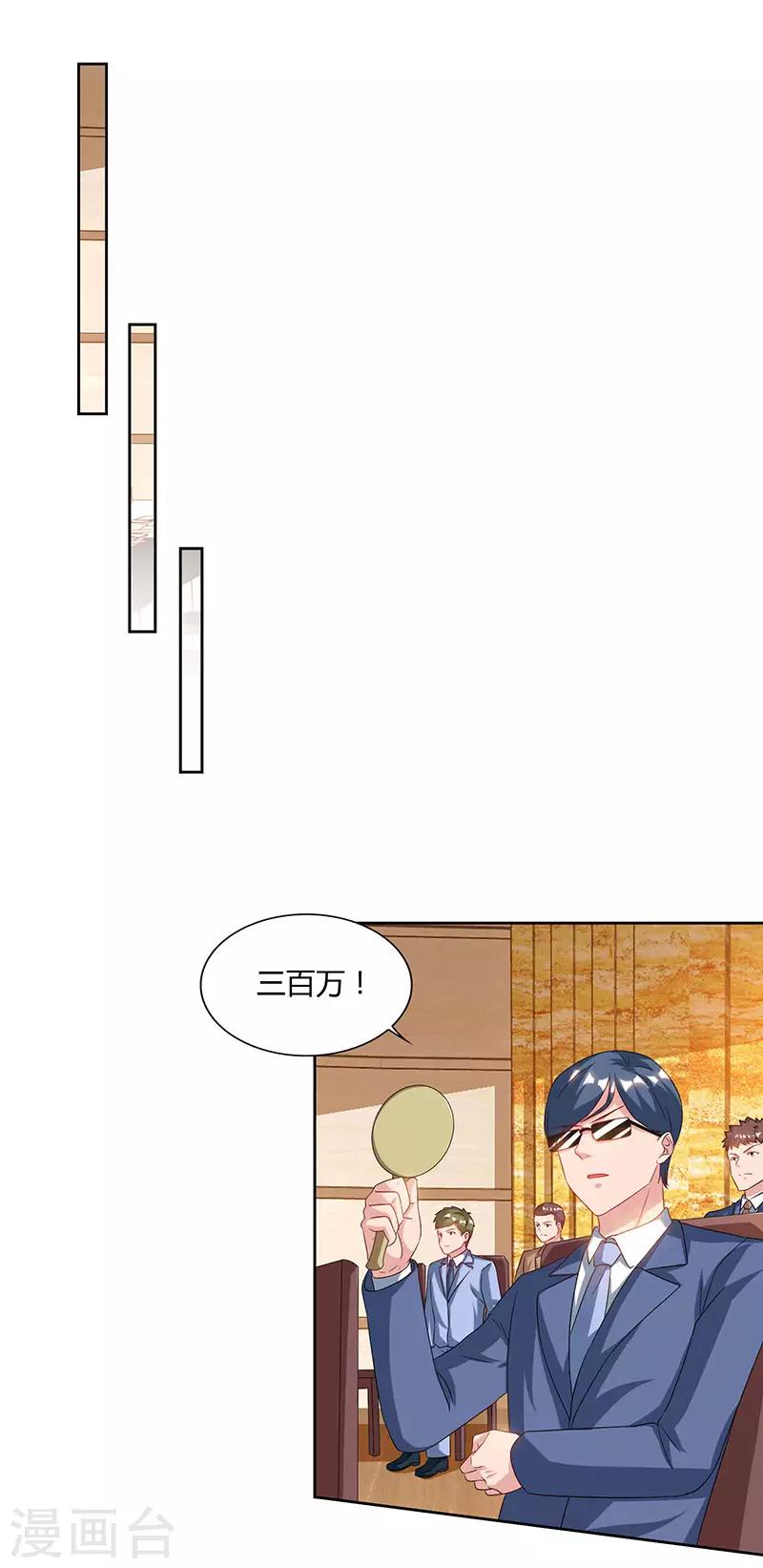 🍲重生弃少归来 第67话 抢拍玉符 第1页