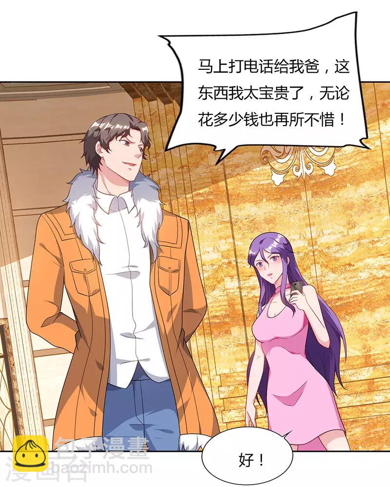 🍲重生弃少归来 第67话 抢拍玉符 第10页