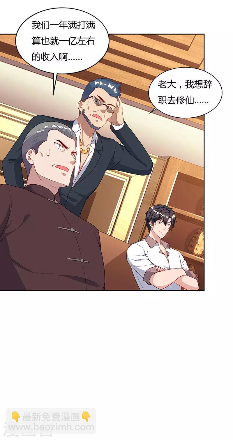 🍲重生弃少归来 第67话 抢拍玉符 第13页