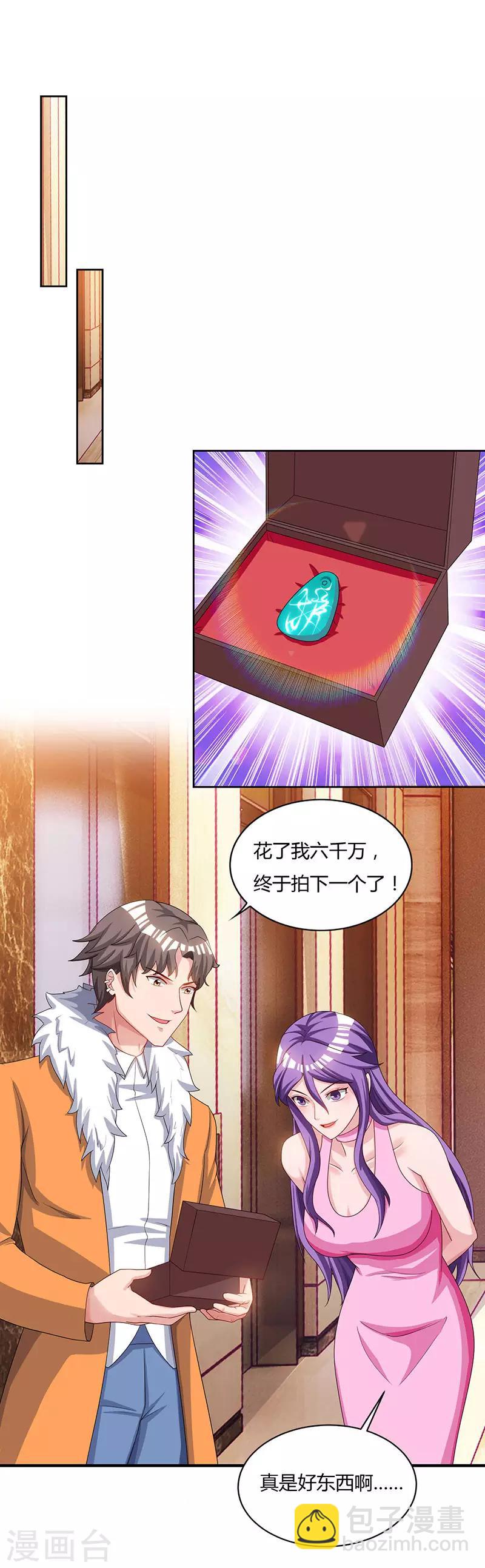 🍲重生弃少归来 第67话 抢拍玉符 第15页