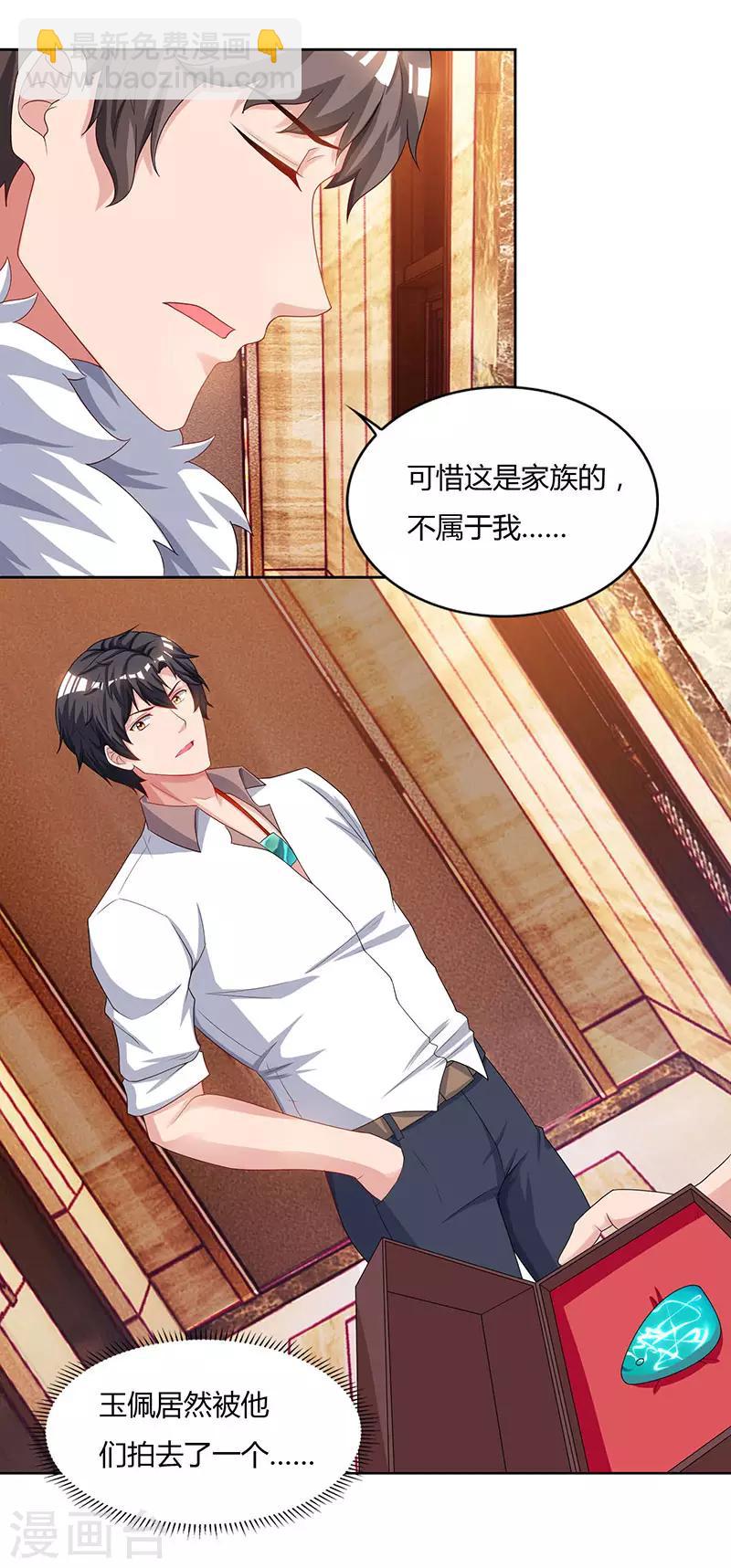 🍲重生弃少归来 第67话 抢拍玉符 第16页