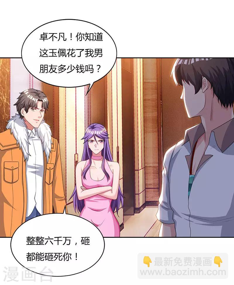 🍲重生弃少归来 第67话 抢拍玉符 第17页